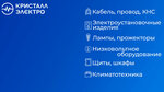 Кристалл-Электро (ул. Воровского, 102, Киров), электротехническая продукция в Кирове