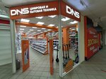 DNS (ул. Космонавтов, 98), компьютерный магазин в Липецке