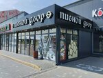 Pivnoy Dvor (Kaliningradskiy Avenue, 2А), beer shop