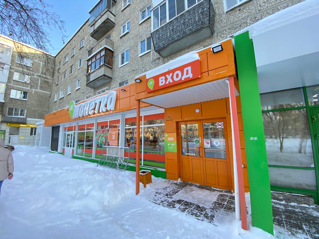 Азық-түлік дүкені Монетка, Екатеринбург, фото