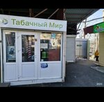 Tobacco World (Kalinina Street, 273), vape shop