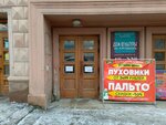 Русский Дом (Первомайская ул., 24А), магазин подарков и сувениров в Екатеринбурге