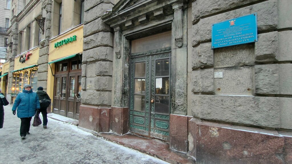 Recruitment agencies, vacancies Kadrovyj centr Rabota Rossii, territorial'noe otdelenie Petrogradskoe, Saint Petersburg, photo