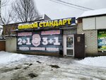 Пивной стандарт (Stadionnaya ulitsa, 39) ، متجر بيع البيرة