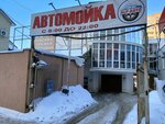 Alp (Sklyarenko Street, 46), car wash