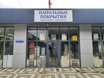 Напольные покрытия (ulitsa Volodi Golovatogo, 292), flooring