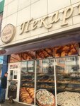 Пирожок (Prikubanskiy City administrative district, mikrorayon Moskovskiy, ulitsa im. Baybakova N.K., 3/1), bakery