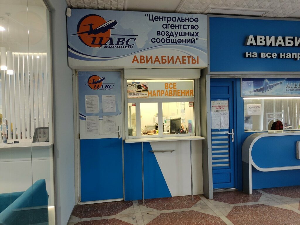 Railway and air tickets Cavs, Voronezh, photo