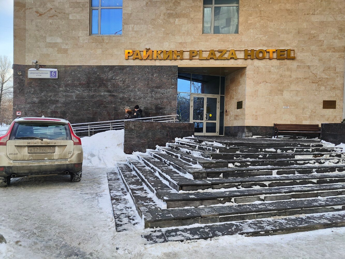 Фото Райкин Плаза