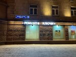 Alik's key (Leningradskiy Avenue, 75к1), manufacture and repair of keys