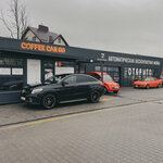 Coffee Car Go (posyolok Maloye Isakovo, ulitsa Talkova, 32) ، مقهى