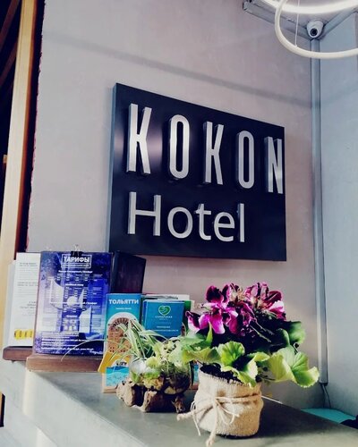 Внешний вид отеля Kokon в Тольятти, фото 5
