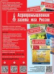 Agropromyshlennaya gazeta Yuga Rossii (mikrorayon Zavod Izmeritelnykh Priborov, Zipovskaya Street, 5к1), mass media office
