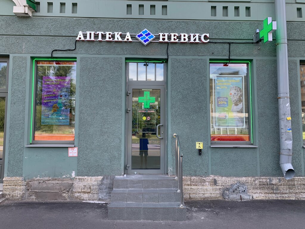 Pharmacy Невис, Saint Petersburg, photo