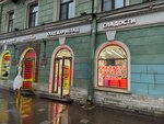 Клад мармелад (Nevskiy Avenue, 27), confectionary