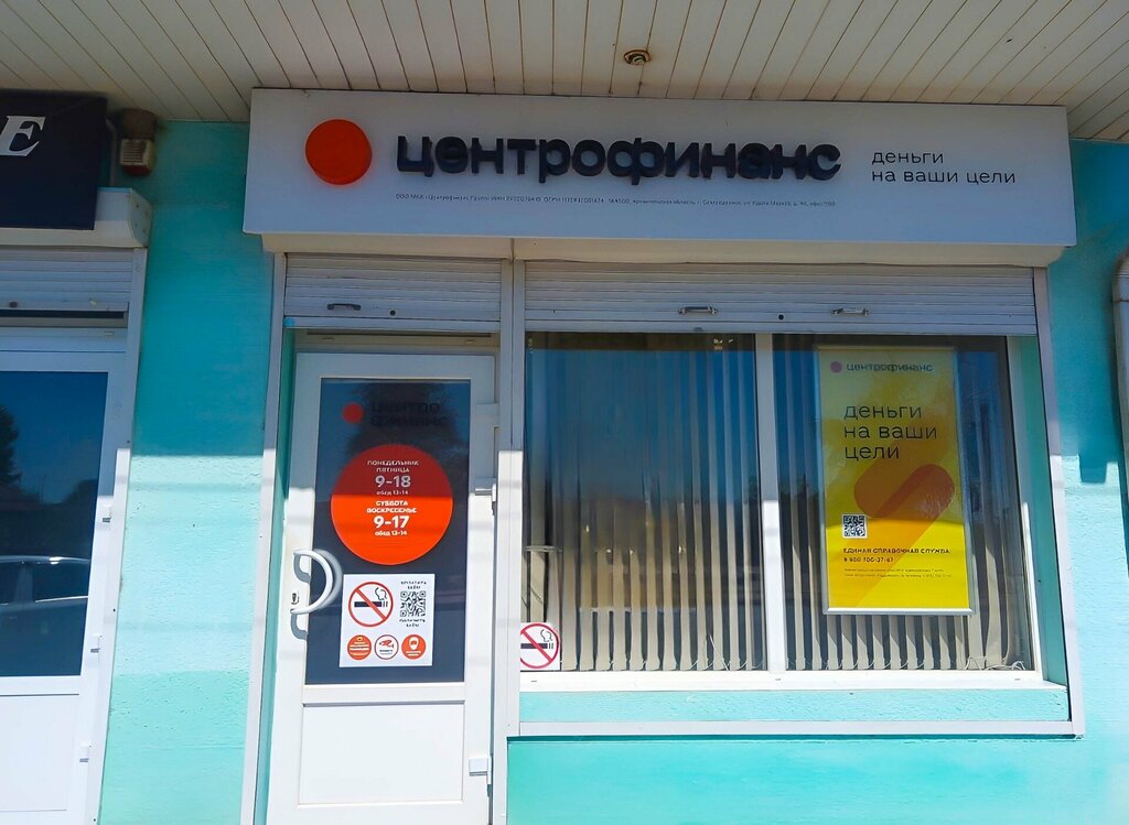 Микрофинансовая организация Центрофинанс, Краснодарский край, фото