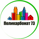 Polikarbonat73 (Khvatkova Street, 20Е), plexiglás, policarbonato