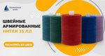 Baltiysky tekstil (Kombinatskiy pereulok, 3к4), manufacture and sale of textiles