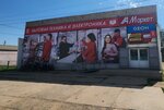 AstMarket (poselok Yashkul, ulitsa 50 let Oktyabrya, 24) ، متجر بيع الأجهزة المنزلية