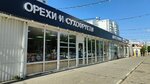 Орехи, снеки, сухофрукты (mikrorayon Zavod Izmeritelnykh Priborov, Zipovskaya Street, 34Б), nuts, snacks, dried fruits
