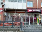 Wildberries (Torgovaya ulitsa, 2А) ، نقطة تسليم
