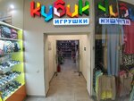 КубиК (ulitsa Nikolaya Bazhenova, 7), toys and games