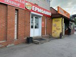 Yermolino (Kuznetskiy prospekt, 108), grocery