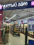 Чистый дом (Севастопольская улица, 31Е), perfume and cosmetics shop