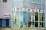 Chastny detsky sad povyshennoy komfortnosti Oblachka (Akademika Kirenskogo Street, 24) ، مركز الرعاية النهارية، رياض الأطفال