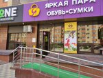 Яркая пара (Tukhachevskogo Street, 30), shoe store