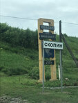 Town of Skopin (Ryazan Region, Skopinskiy Municipal District, Uspenskoye selskoye poseleniye, Uspenskoye Village, Zheleznodorozhnaya Street), entry sign