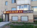 Kulatay (Temirbek Júrgenov kóshesi, 27) ، متجر جزارة، ديلي
