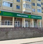 Местное известное (Minsk, Niomanskaja Street, 85), tienda de productos