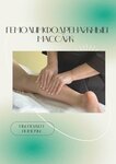 Стройность (Gudkova Street, 16), massage salon