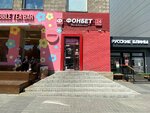 Bubble Mania (Karla Marksa Avenue, 47), cafetería