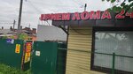 Ахмад-Лом (Sovetskaya ulitsa, 1/2к2) ، شراء الخردة المعدنية