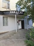 Zakaz kz (Qaramende Bı kóshesi, 10), clothing store
