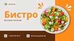 Bistro (Leninskaya ulitsa, 62), comida rápida
