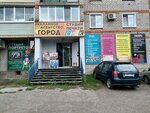 Город (mikrorayon Novy, 11), agencia de publicidad