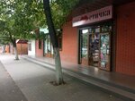 Косметичка (Vladikavkazskaya ulitsa, 30В) ، متجر بيع العطور ومستحضرات التجميل