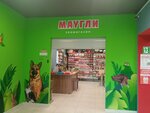 Маугли (Tsargradskiy Avenue, 1), tienda de animales