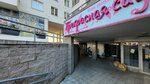 Prekrasnaya sadovnitsa (Dziarzhynskaga Avenue, 11) ، محل زهور
