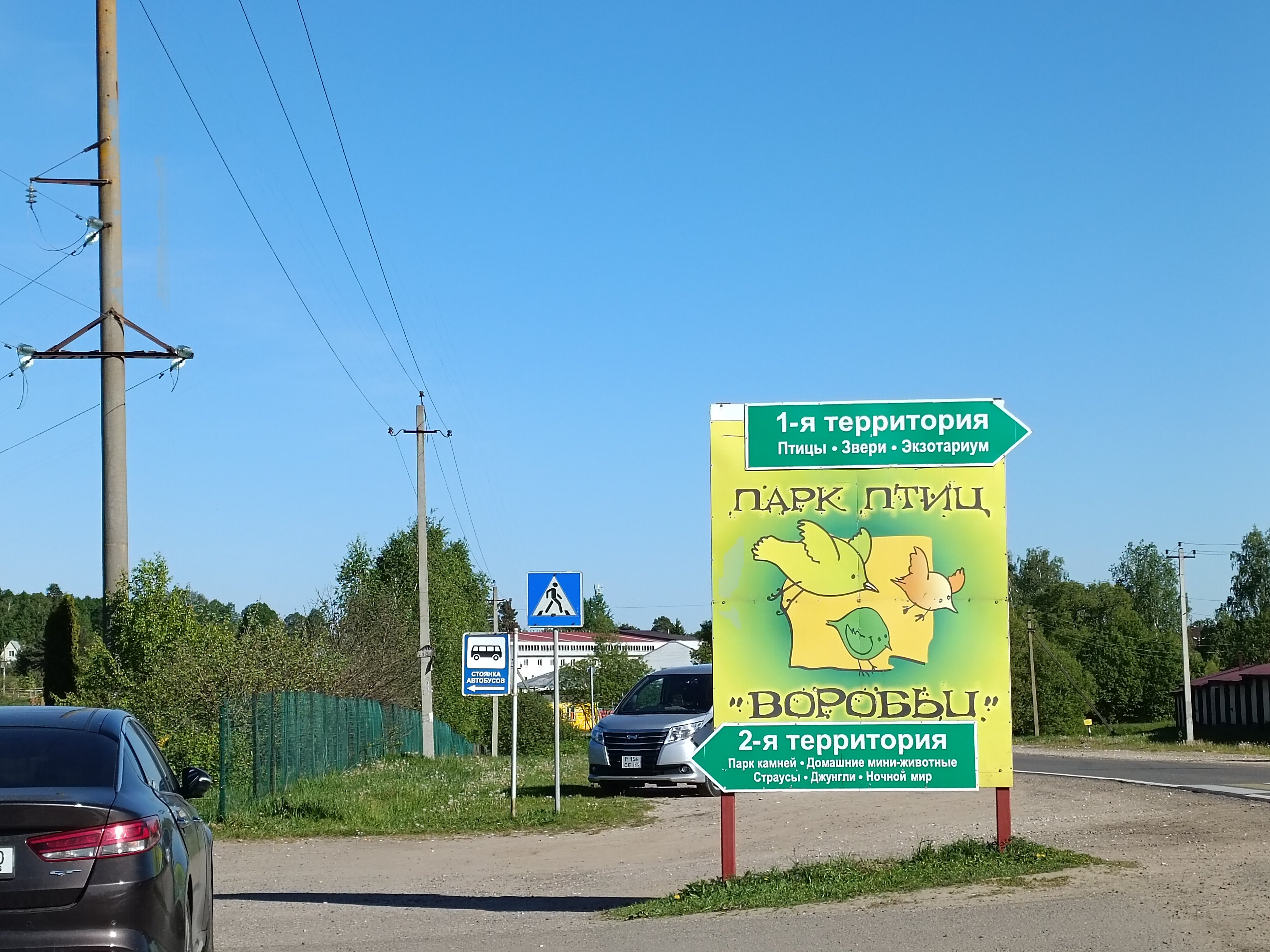 Фото Гостиница Парк Птиц