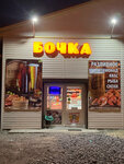 Бочка (selo Peshkovo, ulitsa Karla Marksa, 6А), beer shop