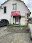 У бабули (posyolok Prokhladny, ulitsa Vysotskogo, 2А), cafetería