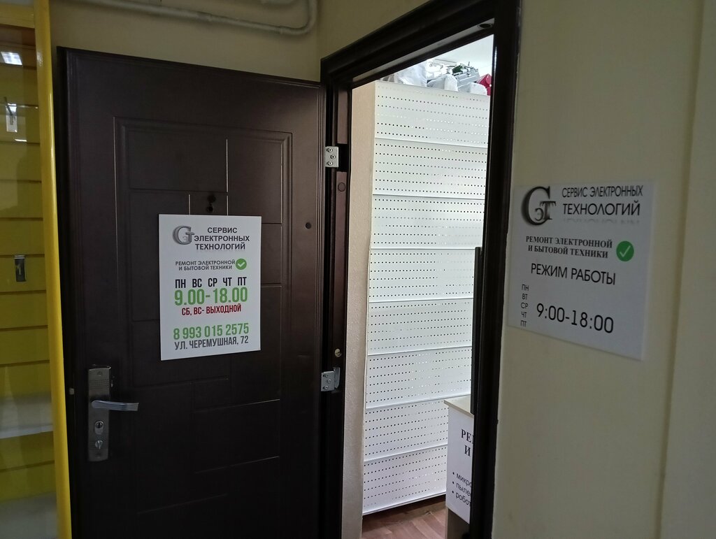 Audio and video devices repair Сервис электронных технологий, Berdsk, photo