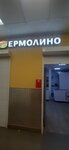Yermolino (posyolok gorodskogo tipa Misaylovo, Pervomayskaya ulitsa, 84/1), tienda de productos