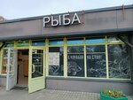Fish Market (Marshala Zakharova Street, 40), fish and seafood