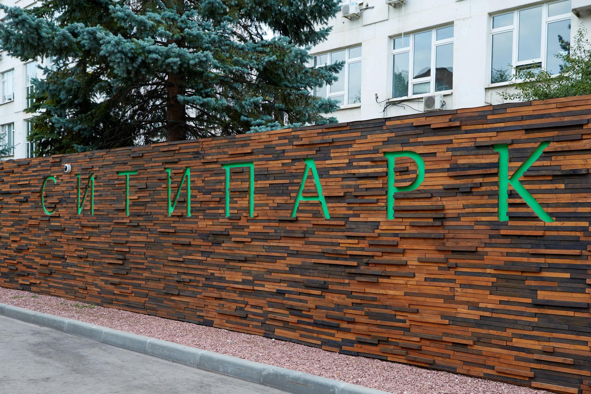 Фото Ситипарк