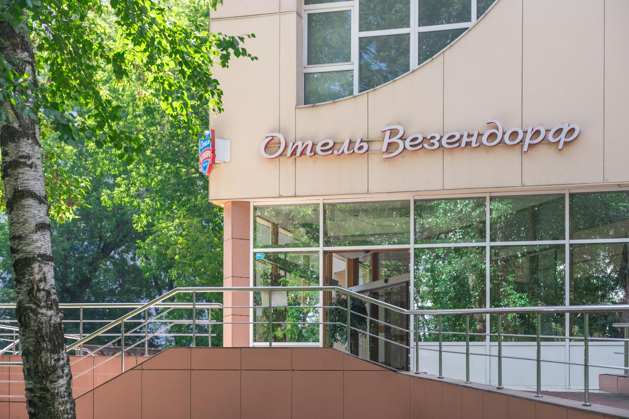 Фото Везендорф